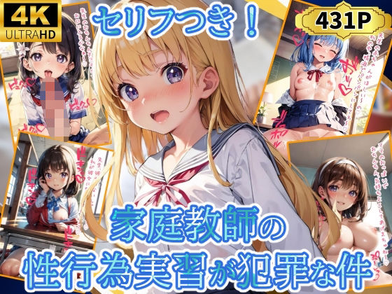 優品工房★家庭教師の性行為実習が犯罪な件[制服]