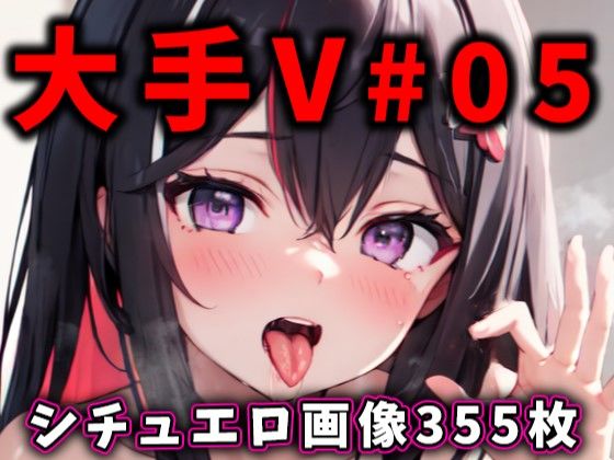 ありすみあのあとりえ★大人気Vtuberのエロ画像集 05[制服]