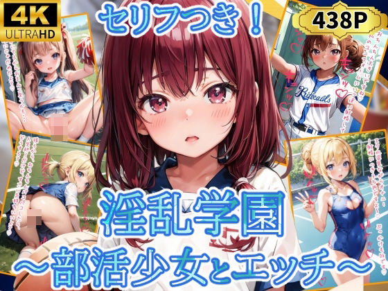 優品工房★淫乱学園〜部活少女とエッチ〜[制服]