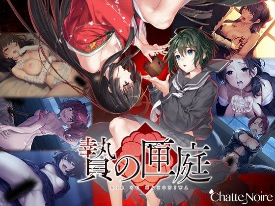 Chatte Noire★贄の匣庭[和服・浴衣]