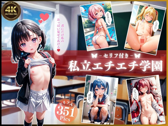 変態紳士★私立エチエチ学園に入学した僕【4K高画質セリフ付き】[制服]