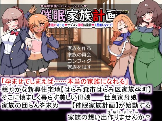 種付け一年後★催●家族計画S――理想の家族の守り方・サブスク催●防衛術（悪用しないでください）[妊婦]