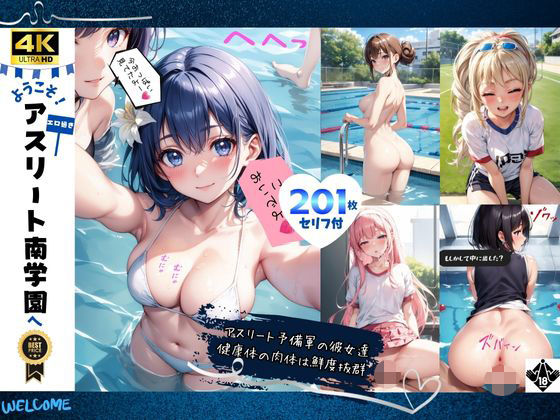 student mania★ようこそ！衝撃の肉体美！アスリート南学園へ[学園もの]