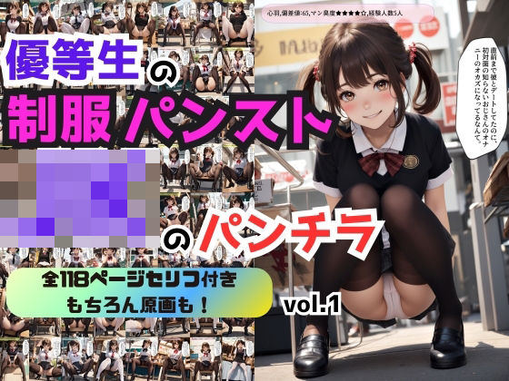 あらぶるま18＋（二次元）★優等生の制服パンストJKのパンチラ vol.1[辱め]