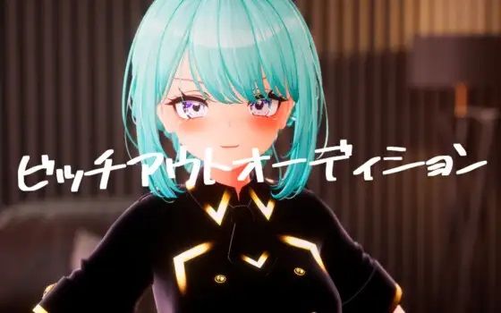 ちゃちゅちょgames★ビッチアウトオーディション！！[アイドル・芸能人]