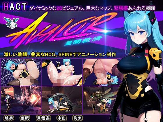 時光ゲーム社★Avalor-星間救済[拘束]