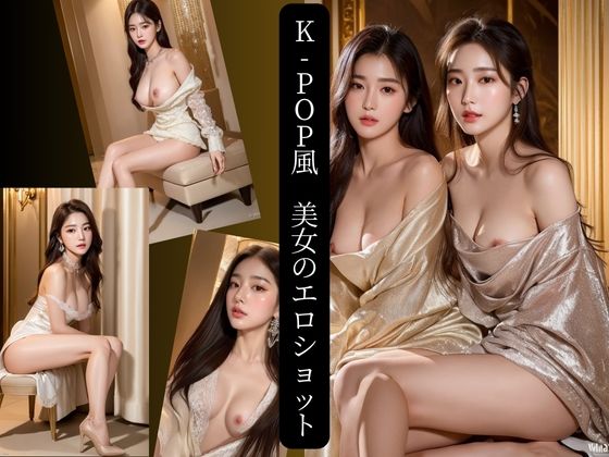 AIプロデューサー★K-pop風美女のエロショット[巨乳]