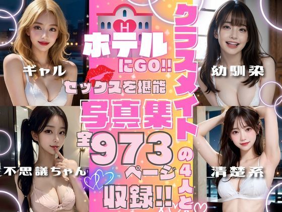 AI生成サークル★クラスメイト全員がセフレ 4作品 総編集[イラスト・CG集]