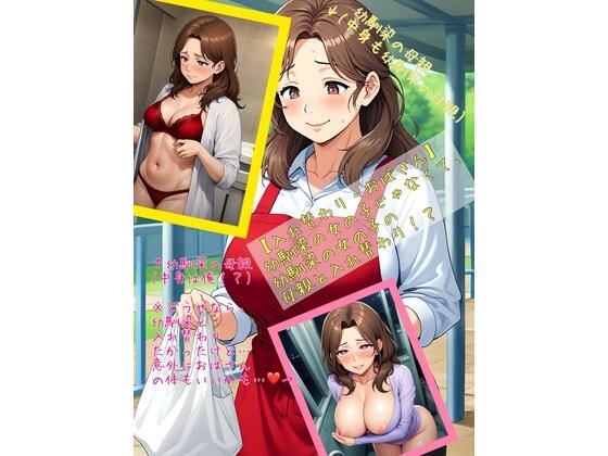 アシスト書店★【入れ替わり・おばさん】幼馴染の女の子じゃなくて、幼馴染の女の子の母親と入れ替わり！？[性転換・女体化]