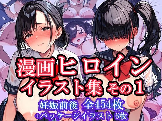 YUMA FACTORY★ボテ腹女性たちのえちえちイラスト〜漫画ヒロインイラスト集その1〜片桐みゆきと坂本あかね[イラスト・CG集]