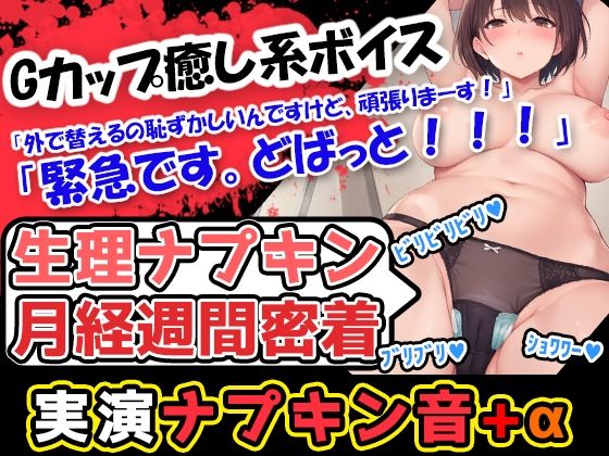 UNCO研究所★【生理ナプキン月経週間密着】【生理×癒し】終始、おっとりした甘いカワボの持ち主！男の脳髄をトロトロにする声優あんな様の生理ナプキンびりびり記録！[スカトロ]