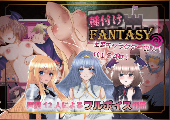Angel Heart★種付けFANTASY[音声付き]