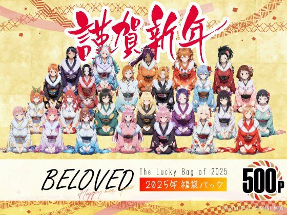 三日月｜crescent moon★BELOVED 2025年福袋パック[痴女]