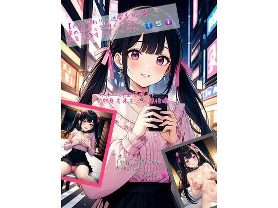 アシスト書店★【入れ替わり・地雷系女子】嬢のボディを頂くおぢの体を交換するマニュアル[制服]