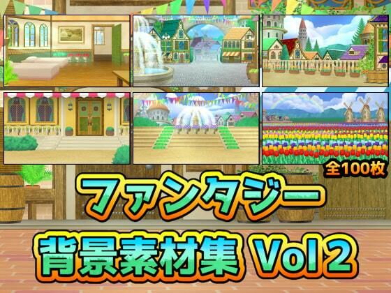 ART111★ファンタジー背景素材集Vol2[ファンタジー]