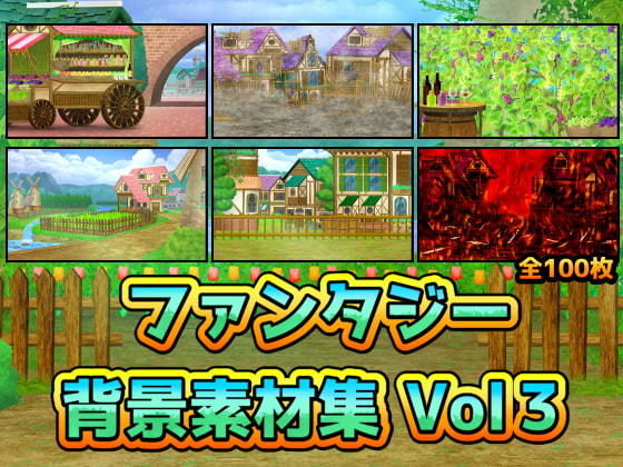 ART111★ファンタジー背景素材集Vol3[ファンタジー]
