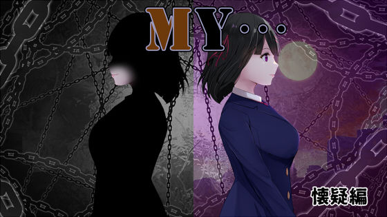 ぢゅぱり屋本舗★MY…懐疑編[制服]