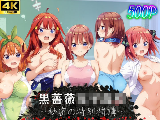 student mania★黒薔薇女子●校〜秘密の特別補講〜[制服]