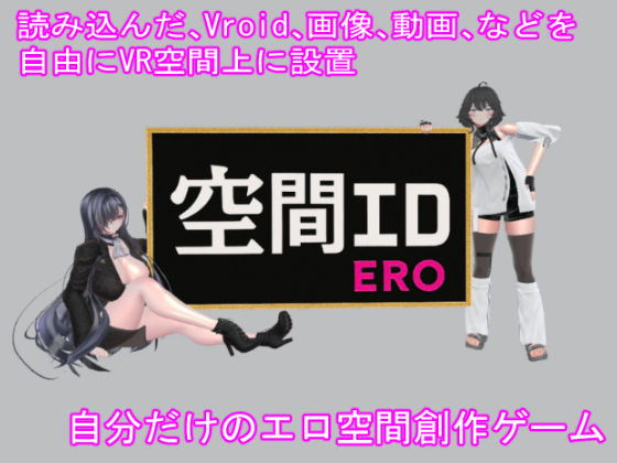 あーぷXR★空間エロ[音声付き]