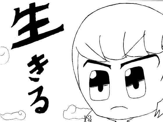ゆるふわ研究所★読み切りホラー漫画「屋上からの眺め」[全年齢向け]