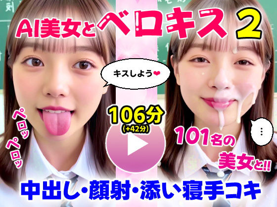 コメットパンチ★【動画】至福のベロキス2 中出しエッチ＆顔射＆添い寝手コキ！〜女子校生〜[動画・アニメーション]