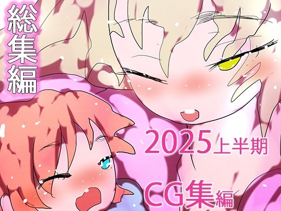 ヒロカワミズキ（スタジオ・ジナシスタ！！）★【総集編】孕ませ！！ジナンドロモーフ・シスターズ2025・秋の陣＋1pack☆☆[人妻・主婦]