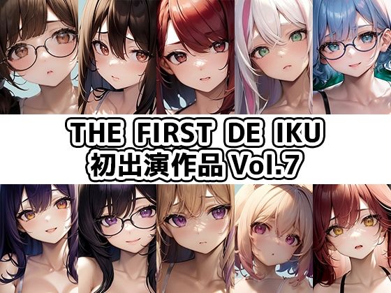 いんぱろぼいす★【10本おまとめセット】THE FIRST DE IKU – 初出演作品Vol.7[音声付き]