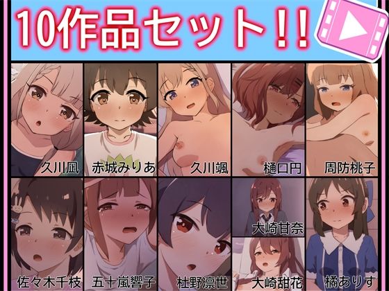 あまとー部★【手書きアニメ】10作品セット！！[動画・アニメーション]