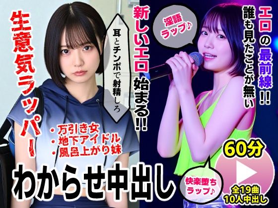 コメットパンチ★生意気ラッパーわからせ中出し【淫語ラップエロ動画】万引き女・地下アイドル・お風呂上がり妹[動画・アニメーション]