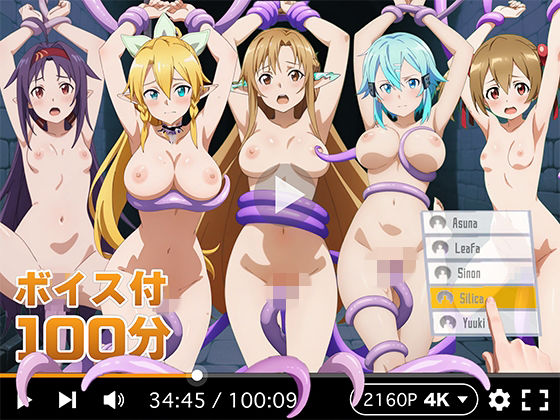 R18-AI.COM★【4Kアニメ】ぬるぬるヒロイン : ソードアートオンライン[拘束]