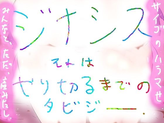 ヒロカワミズキ（スタジオ・ジナシスタ！！）★EEEEE/eQUALIZeD/eXTReMe【総集編・マキシマム正方形ラストエディション】[イラスト・CG集]