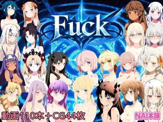 NAI本舗★Fuck 動画版[動画・アニメーション]