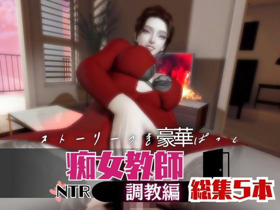 パラレル★【なんと5本】痴女教師、リサのイケイケ動画パック[動画・アニメーション]