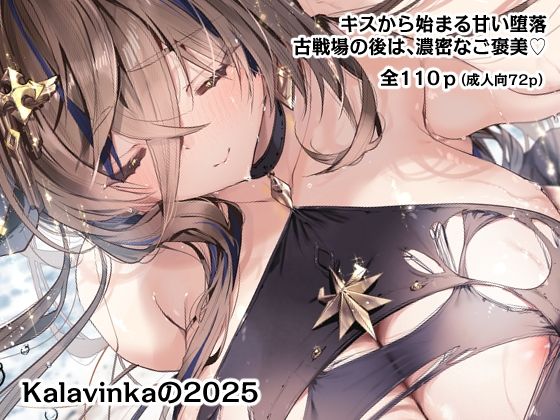 Kalavinka★Kalavinkaの2025[巨乳]