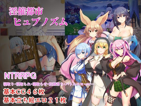 みじいし★淫催都市ヒュプノズム[処女]