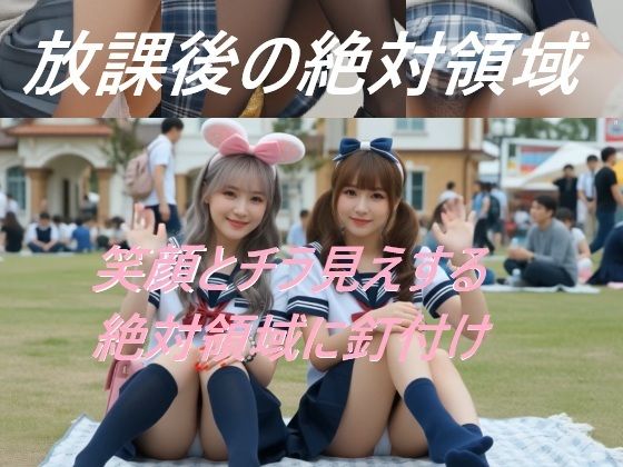 A_LOVE_A★放課後の絶対領域[動画・アニメーション]