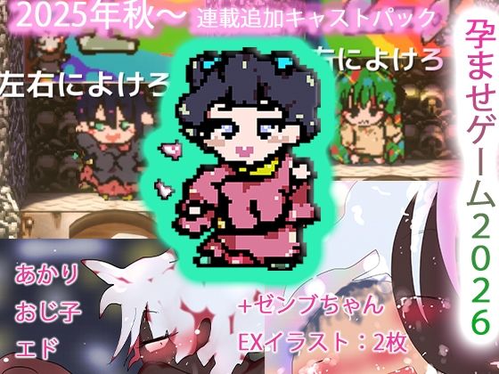 ヒロカワミズキ（スタジオ・ジナシスタ！！）★強●肉便器孕ませ種付けゲームス2k26〜あかり＆おじ子withエド＋ゼンブちゃん6〜[劇画]