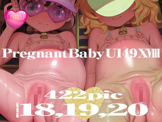 むかえぼう★Pregnant Baby U149 XVIII〜XX[拘束]