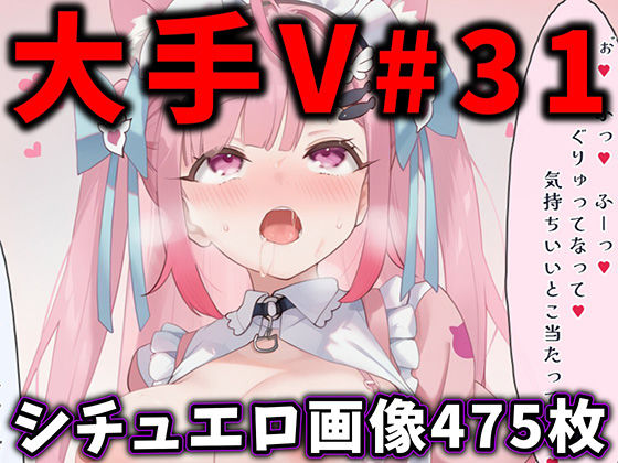 ありすみあのあとりえ★大人気Vtuberのエロ画像集 31[辱め]