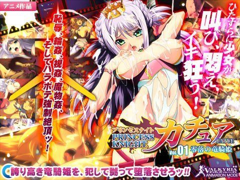 わるきゅ〜れ★プリンセスナイト☆カチュア Vol.01 零落の竜騎姫[動画・アニメーション]