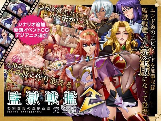 Lilith ［リリス］★監獄戦艦2 完全版[動画・アニメーション]