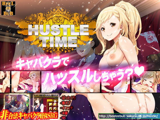 ベルゼブブ★ハッスルタイム！[辱め]