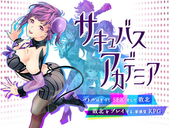 SQDT★サキュバスアカデミア[動画・アニメーション]