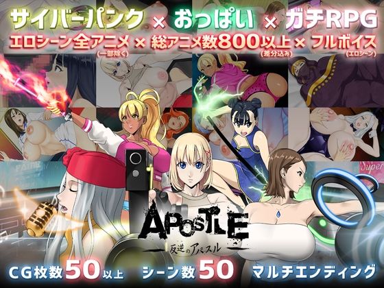 神乳★反逆のアパスル[動画・アニメーション]
