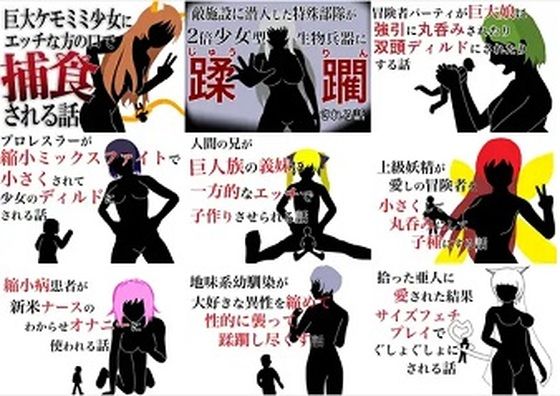 HのHによるHな書き物を売る★巨大娘短編集2021年版[ネコミミ・獣系]