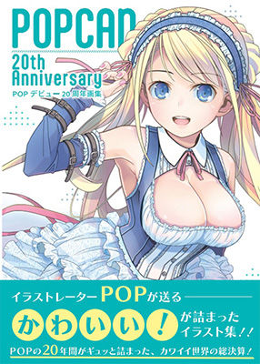 ElectroMagneticWave★POP20周年アニバーサリー画集[イラスト・CG集]