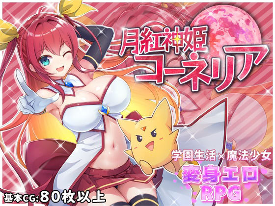 HONEYSOFT★月紅神姫コーネリア[ファンタジー]