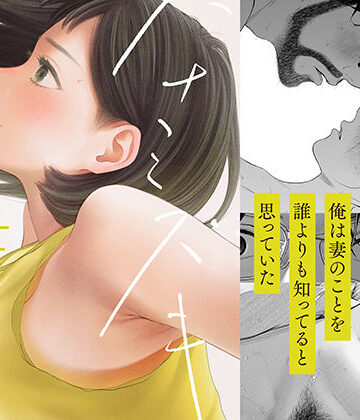 ロシナンテ★ハナミズキ 第四話「落花」[寝取り・寝取られ・NTR]