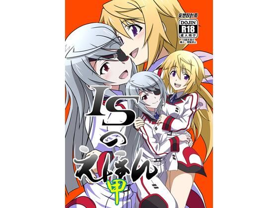 妄想設計局★ISのえほん 甲[制服]