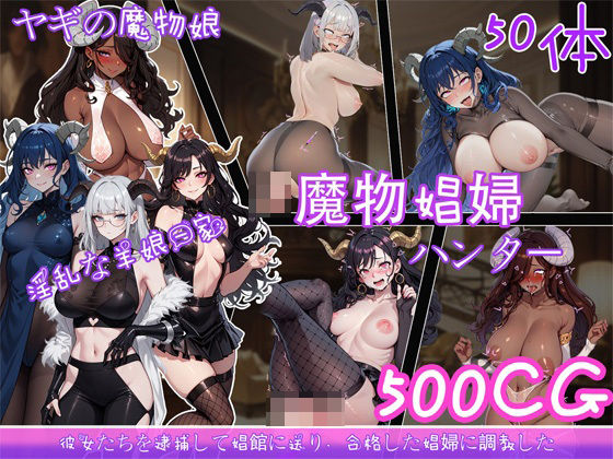 喏露露naisa★魔物娼婦ハンター[辱め]